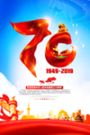 建国70周年
