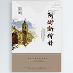阿姆斯特丹