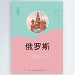 俄罗斯