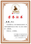 参展荣誉证书