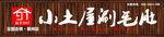 饭店门头