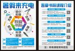 暑假培训彩页