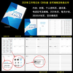 2020年记事本