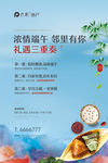 房地产端午节微信朋友圈广告