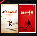 羽毛球