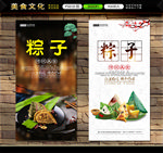 粽子