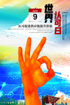 世界认可日