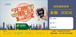 桂优速代金券