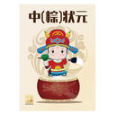中状元