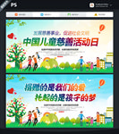 中国儿童慈善活动日