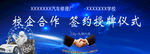 签约活动