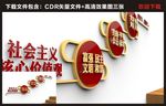 社会主义核心价值观