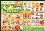 生鲜总动员DM海报