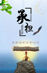 承担