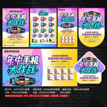 手机宣传单
