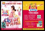 母婴生活馆海报孕婴宣传DM单