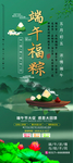 端午节 促销 海报 易拉宝