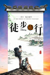 徒步 旅行