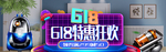 618年中大促海报素材
