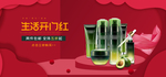 美妆护肤用品电商海报