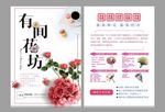 开业宣传单