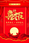 高考喜报