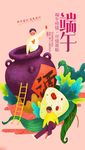 端午节
