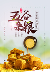 五谷杂粮
