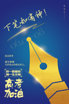 高考