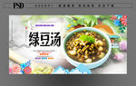 绿豆汤