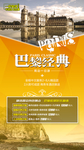 欧洲旅游海报