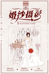 婚纱摄影海报