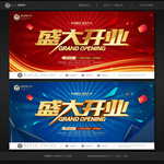 盛大开业