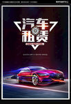 汽车租赁