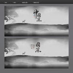中国风