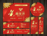 4周年庆
