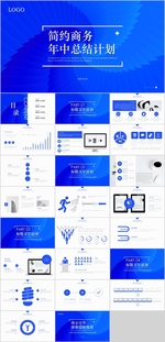 年中工作总结PPT
