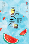 夏至