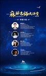 武藏麻醉名师大讲堂