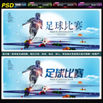 足球比赛