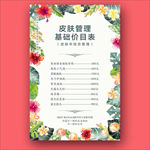 皮肤管理价目表