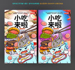 小吃