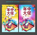 年中大促