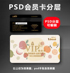 水果店VIP卡