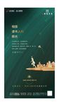 地产海报 学区海报 绿色海报