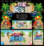 夏令营