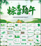 端午节包粽子赛龙舟PPT模板