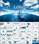 年中工作总结PPT