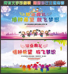 播种希望 放飞梦想