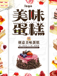 美味蛋糕海报